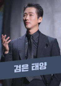 Drama Korea The Black Sun: Sinopsis, Detail Tentang Drama dan Pemain
